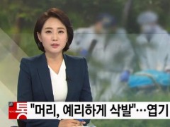 韩国18岁女高中生离奇死亡 抛尸深山头发全被剪光