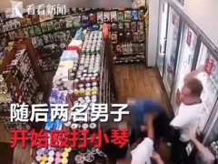 店员提醒顾客少付1元  奥客恼羞狂揍女店员